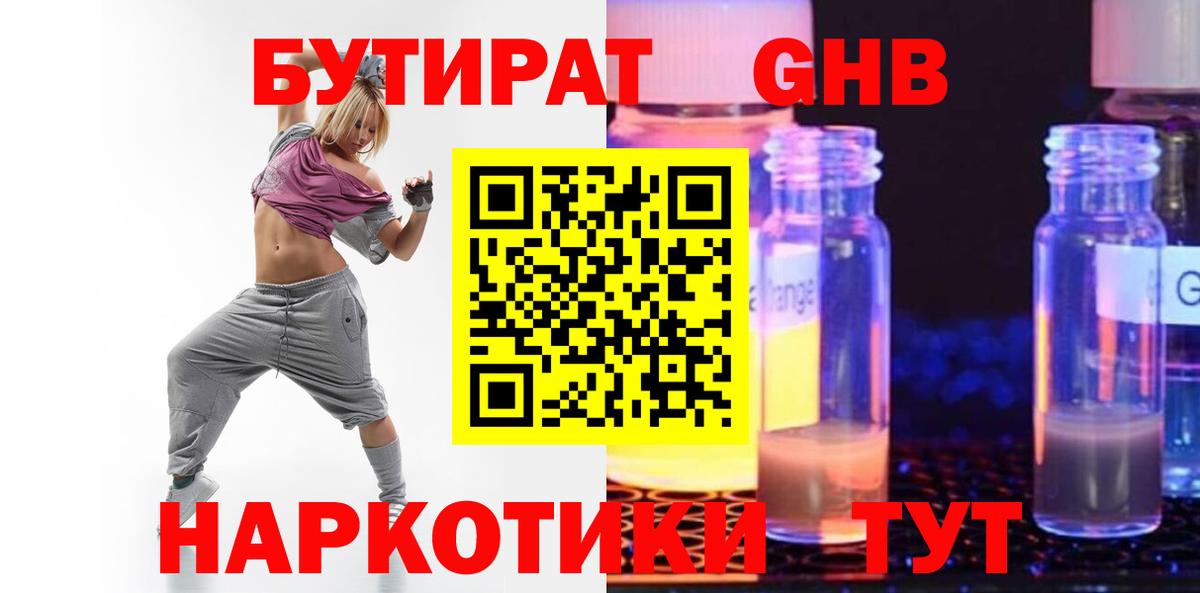 БУТИРАТ BDO Тольятти