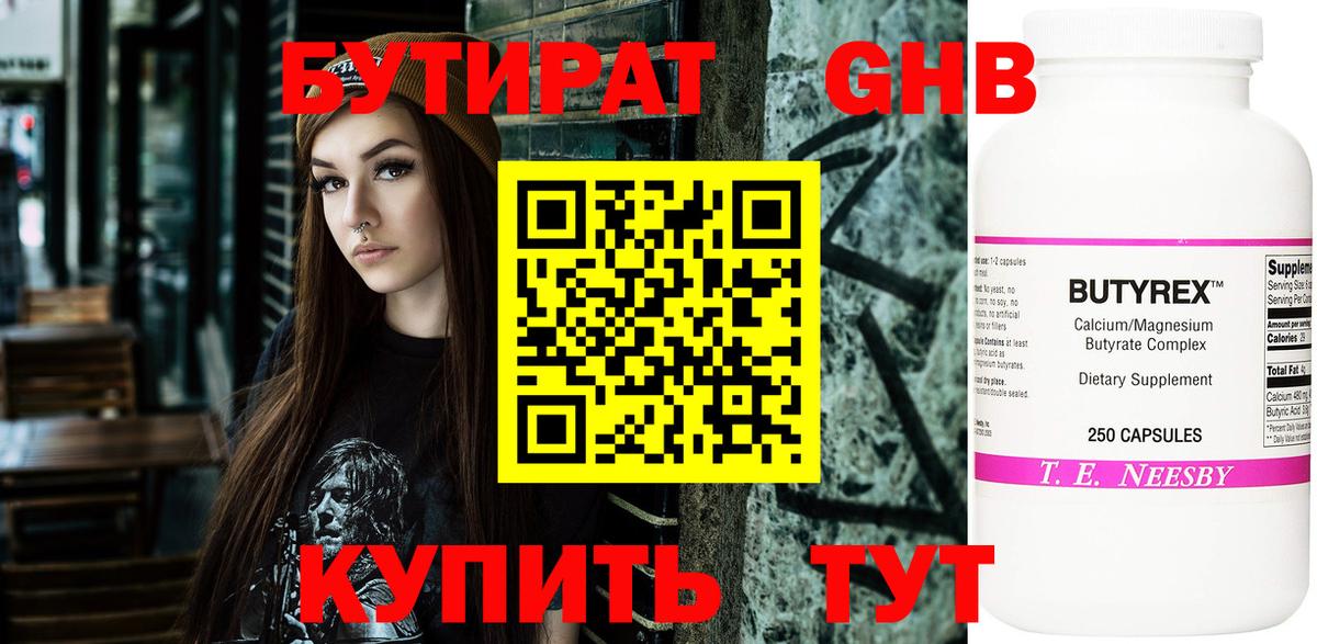 БУТИРАТ  БУТИРАТ GHB  Вход с VPN  Тольятти 