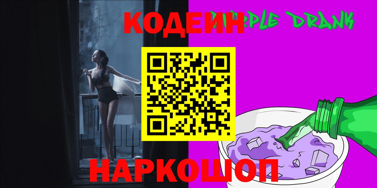 Codein Purple Drank Тольятти