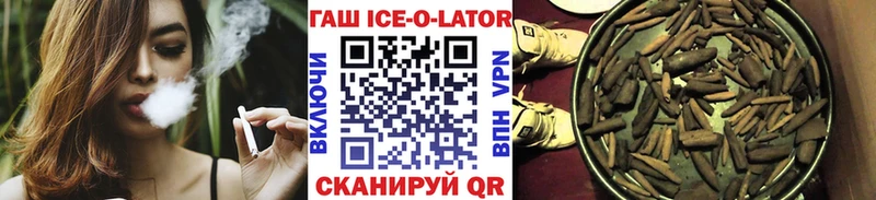 ГАШ ice o lator Тольятти