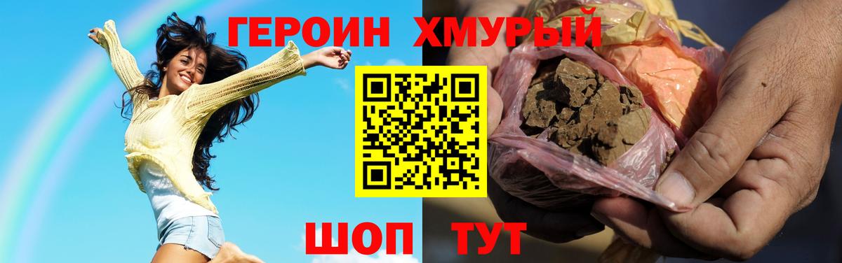ГЕРОИН  ГЕРОИН хмурый  Вход с VPN  Тольятти 