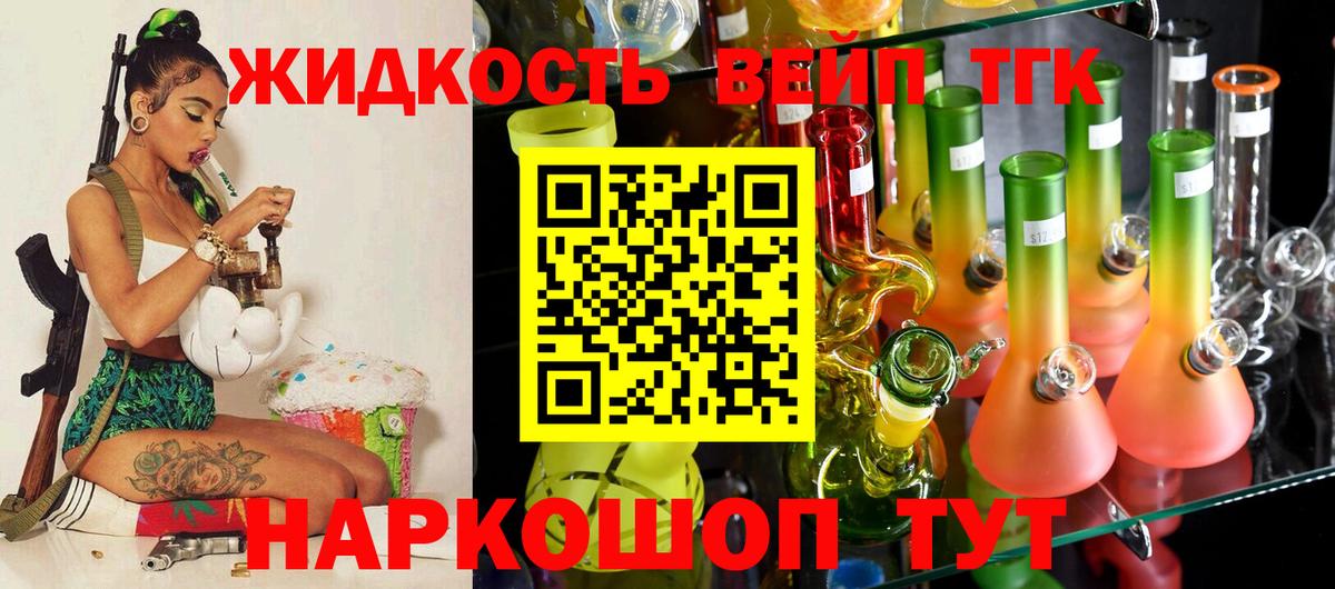 ТГК вейп  Вход с VPN  Тольятти 